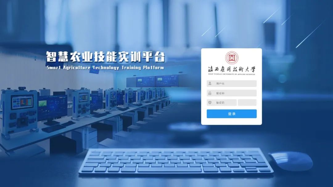滇西应用技术大学校内智慧农业实训实验室建设项目