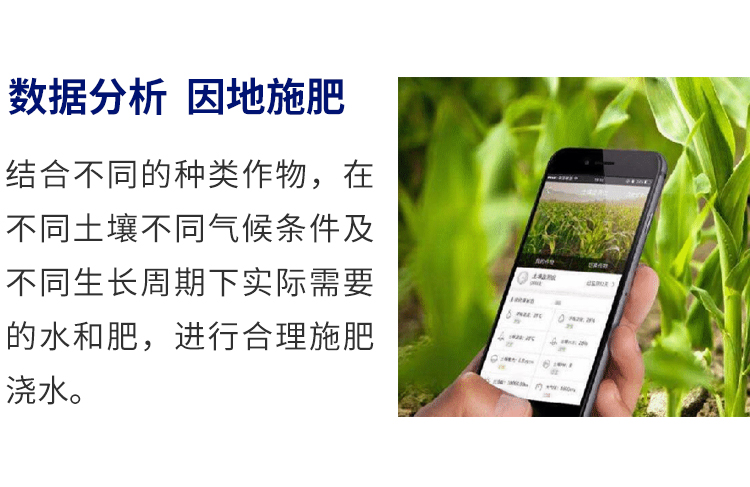 水肥一体化种植管理系统