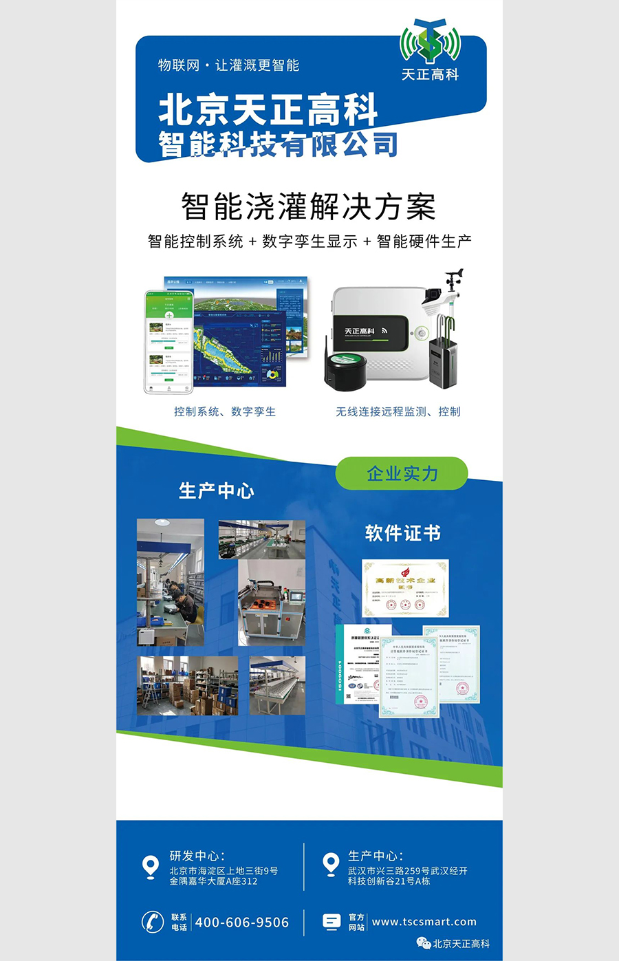 天正高科 天正高科