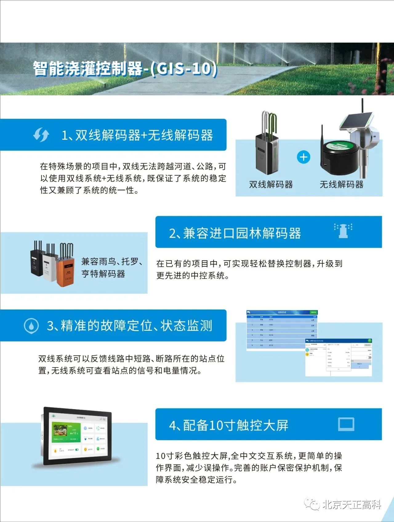 天正高科