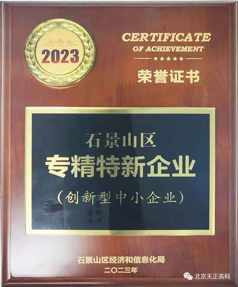 专精特新 专精特新